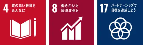 合同会社ネットランドのSDGsへの取り組み